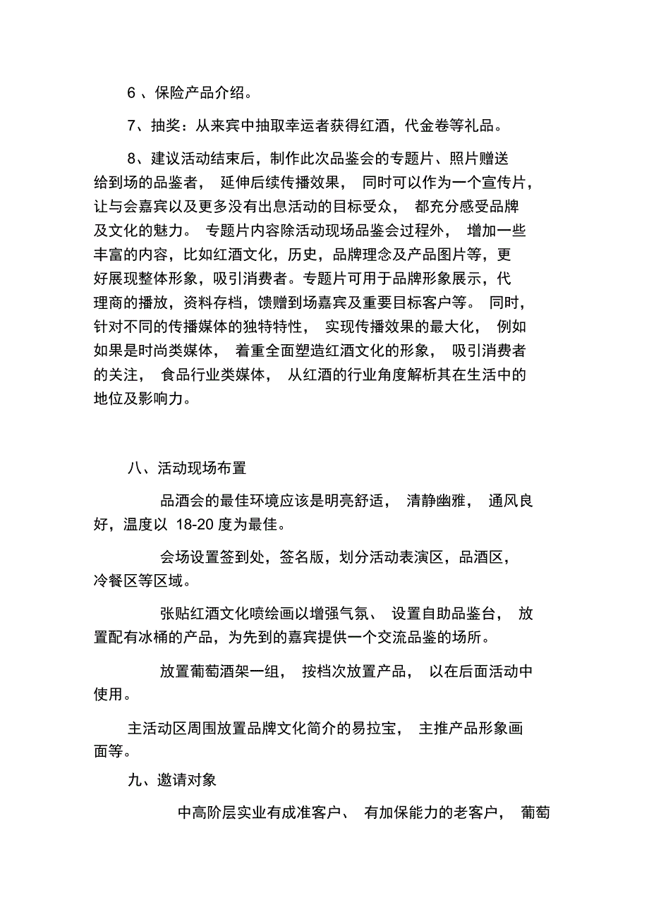 红酒品鉴会方案_第4页