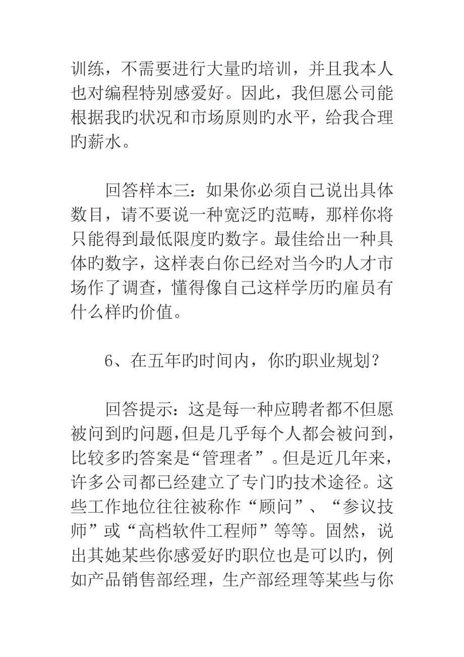 招聘面试技巧及注意关键事项总汇顶级_第4页