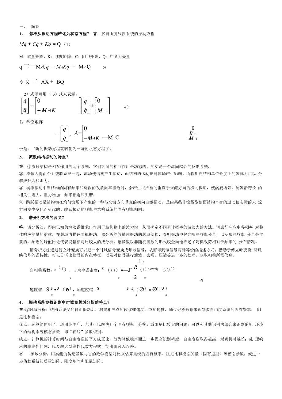 高等结构动力学答案_第1页