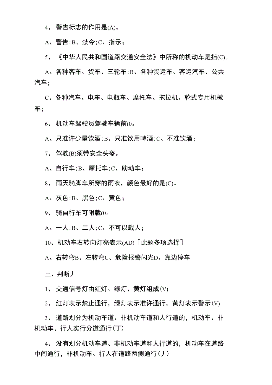 122交通安全知识竞赛试题_第2页