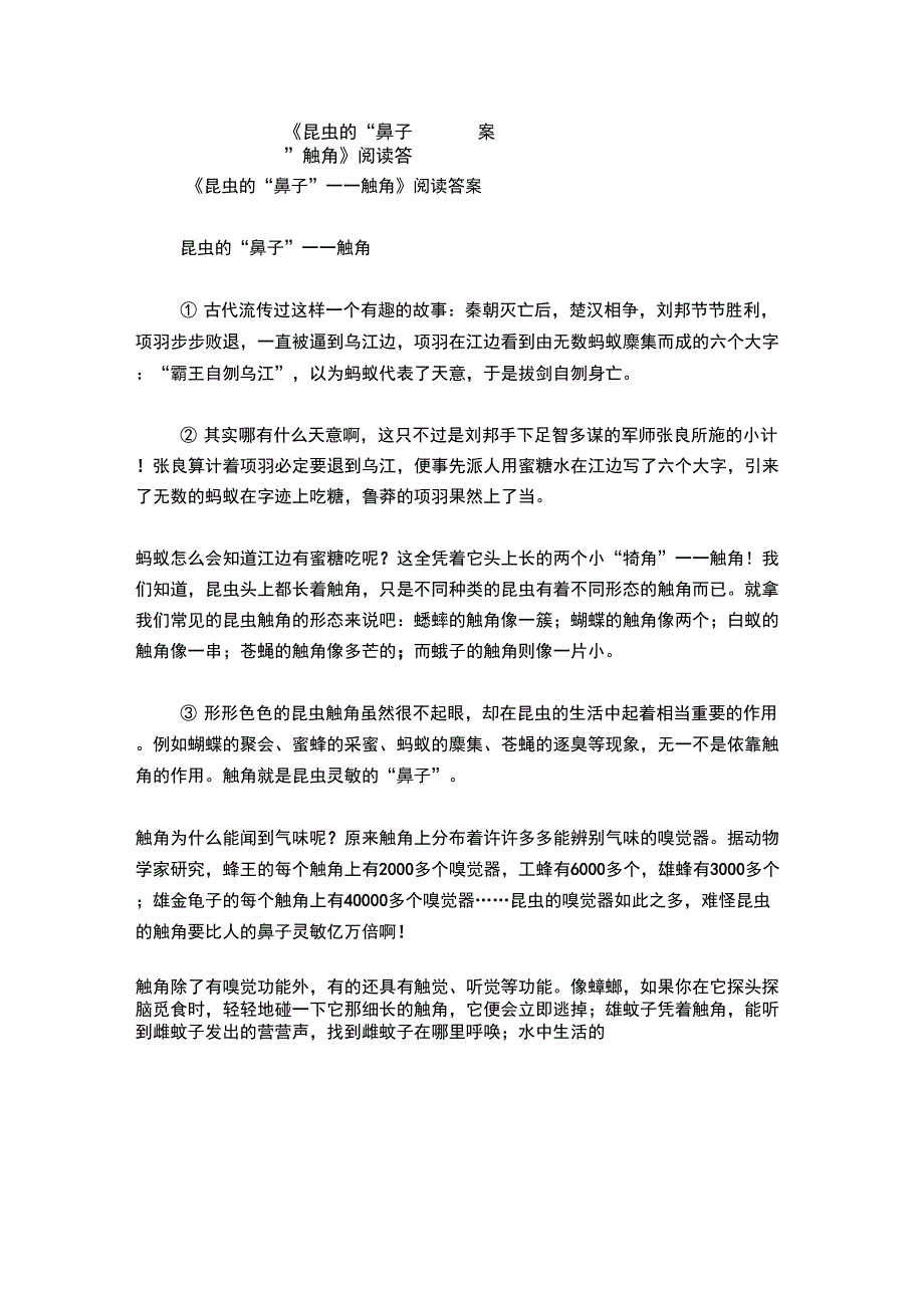 《昆虫的“鼻子”_第1页