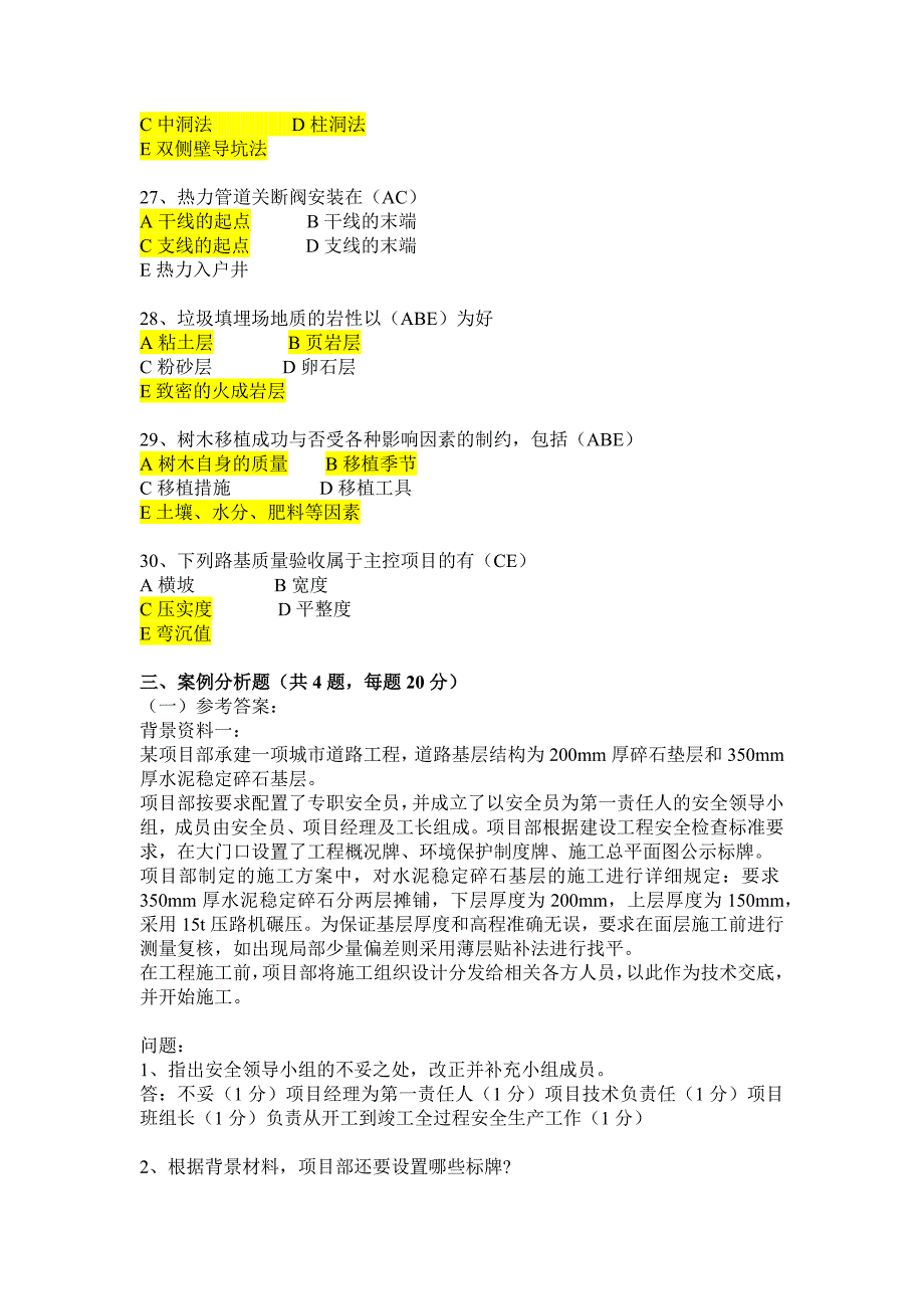 2012二级建造师市政真题及答案_第4页