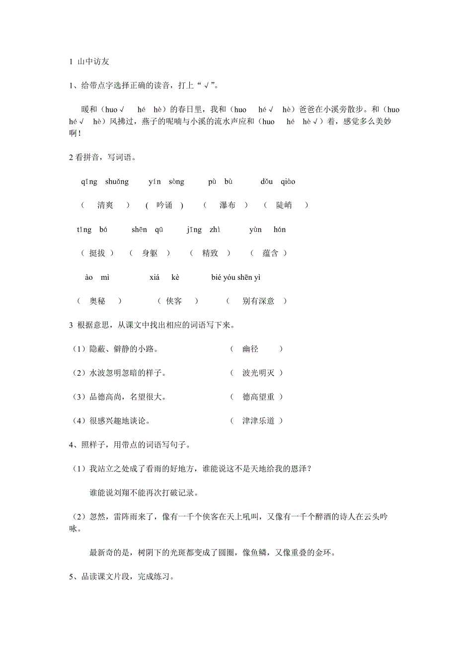 六年级上册语文课堂作业本答案(第一单元)_第1页