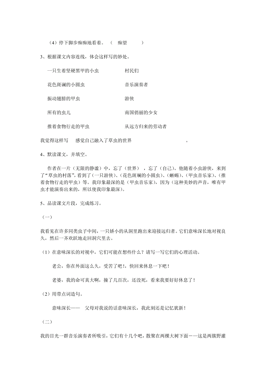 六年级上册语文课堂作业本答案(第一单元)_第3页