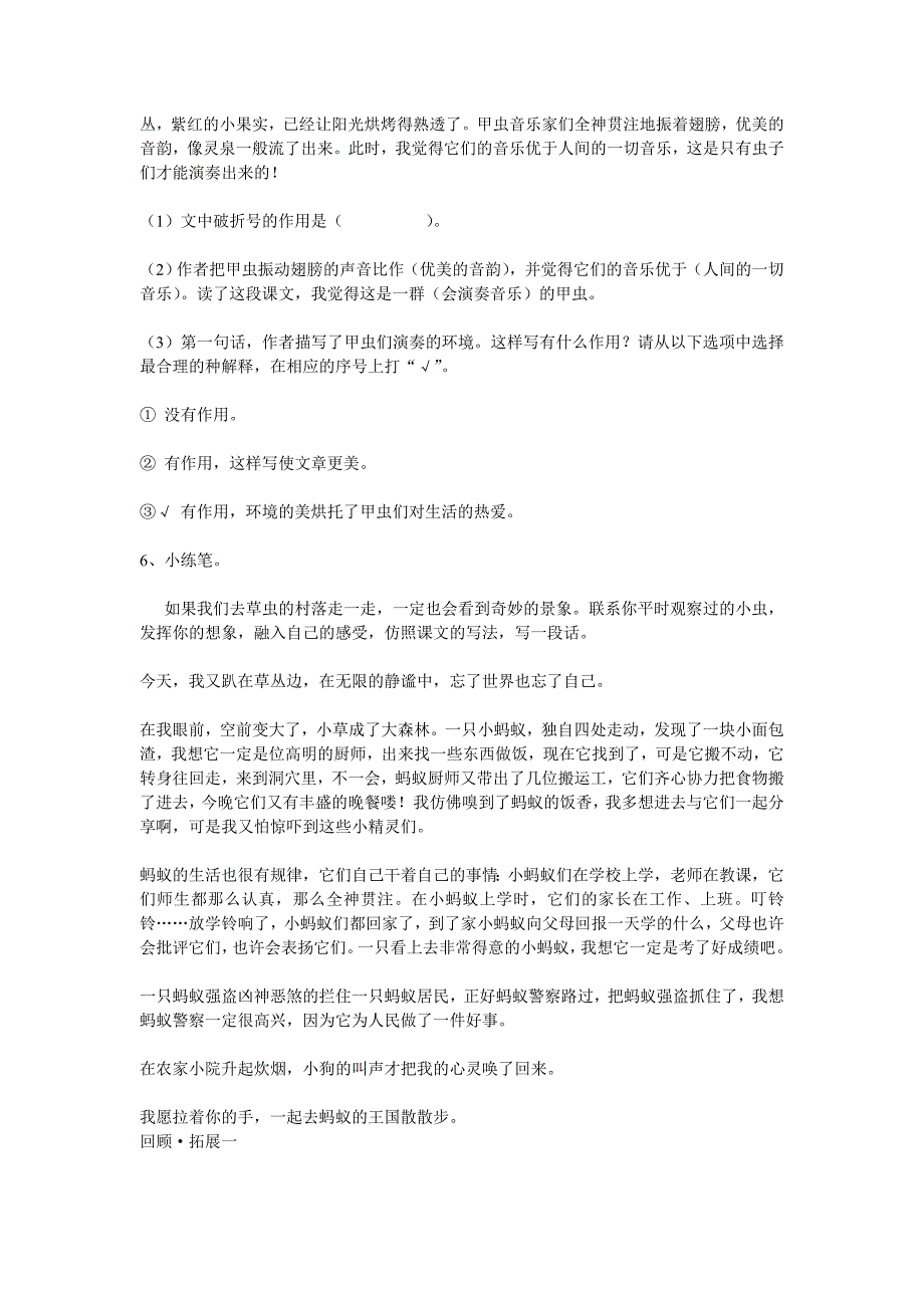 六年级上册语文课堂作业本答案(第一单元)_第4页