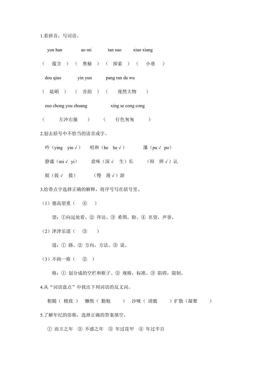 六年级上册语文课堂作业本答案(第一单元)_第5页