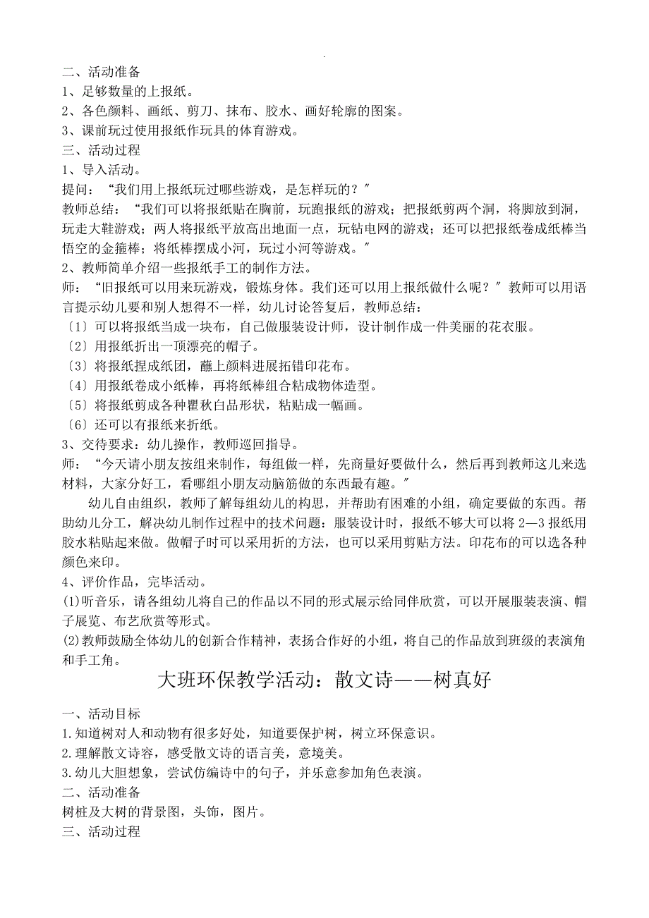 大班语言活动教案地球招聘清洁工7540_第2页