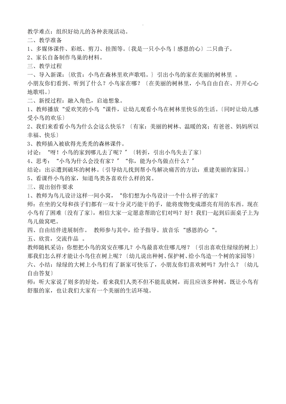 大班语言活动教案地球招聘清洁工7540_第4页