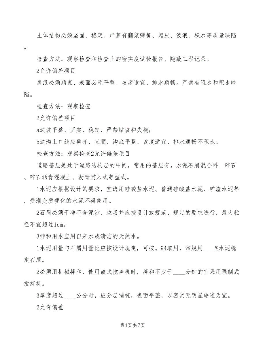 2022年市政维护岗位职责_第4页