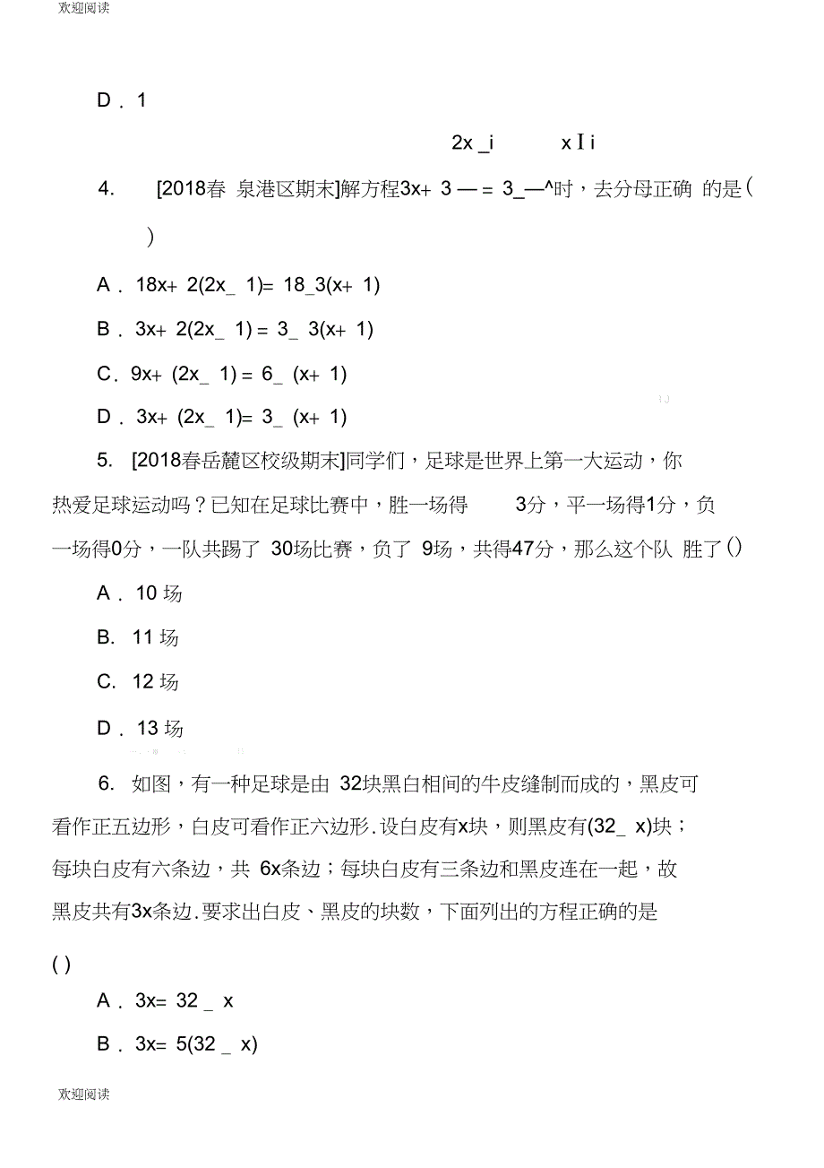 华师大七年级下第6单元一元一次方程单元测试卷含答案_第2页