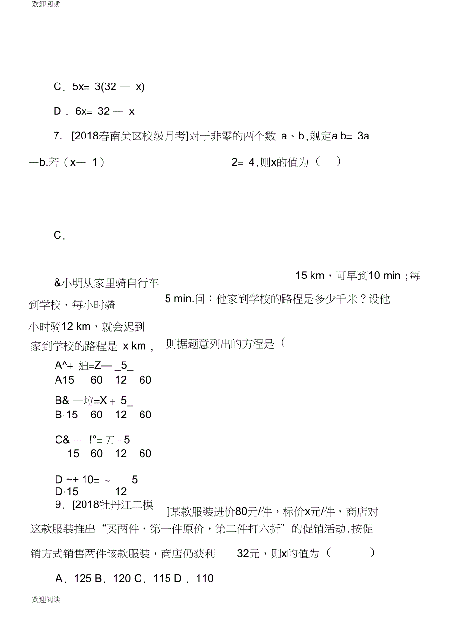 华师大七年级下第6单元一元一次方程单元测试卷含答案_第3页