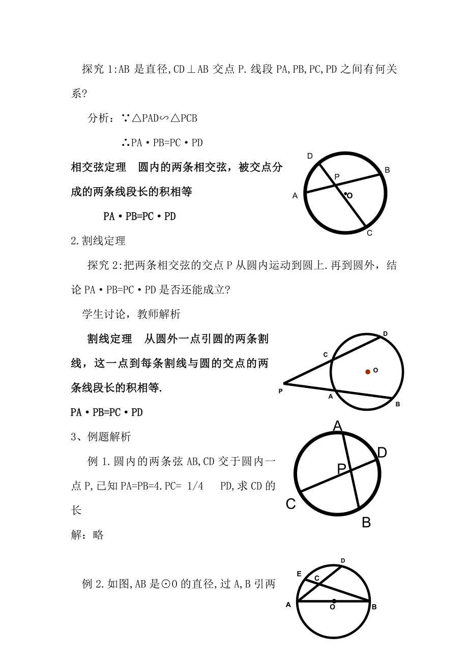 2.5与圆有关的比例线段_第2页