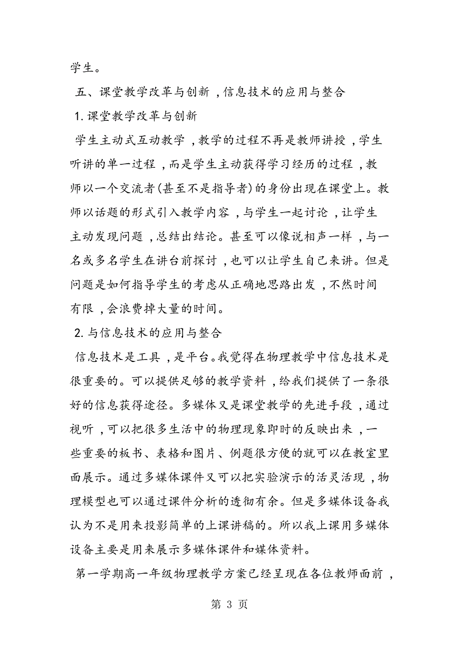 第一学期高一年级物理教学计划_第3页