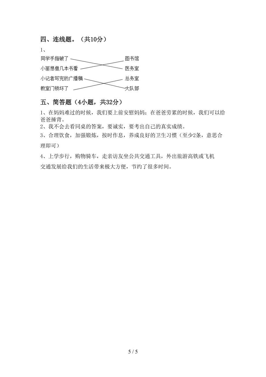 部编版三年级道德与法治上册期中考试卷(下载).doc_第5页