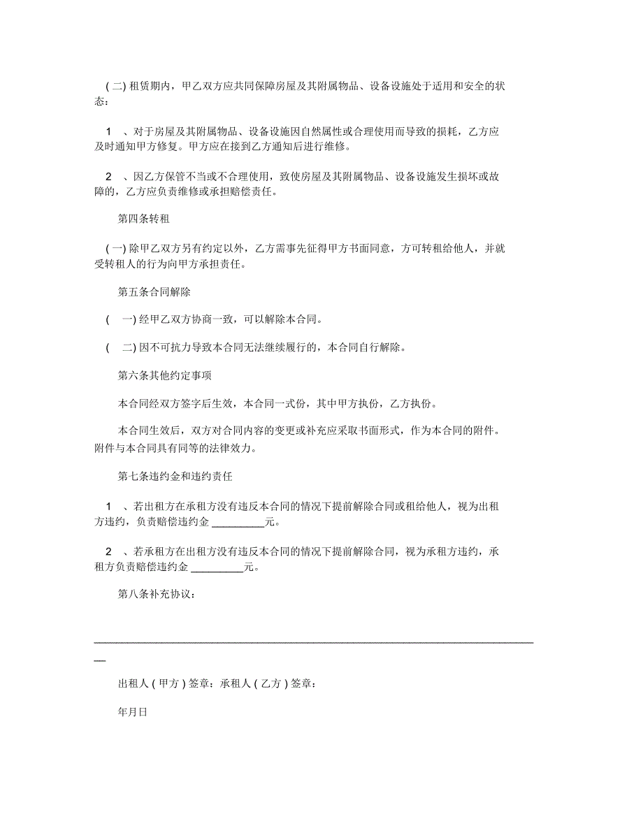 2020年租房简易版的协议书合同_第2页