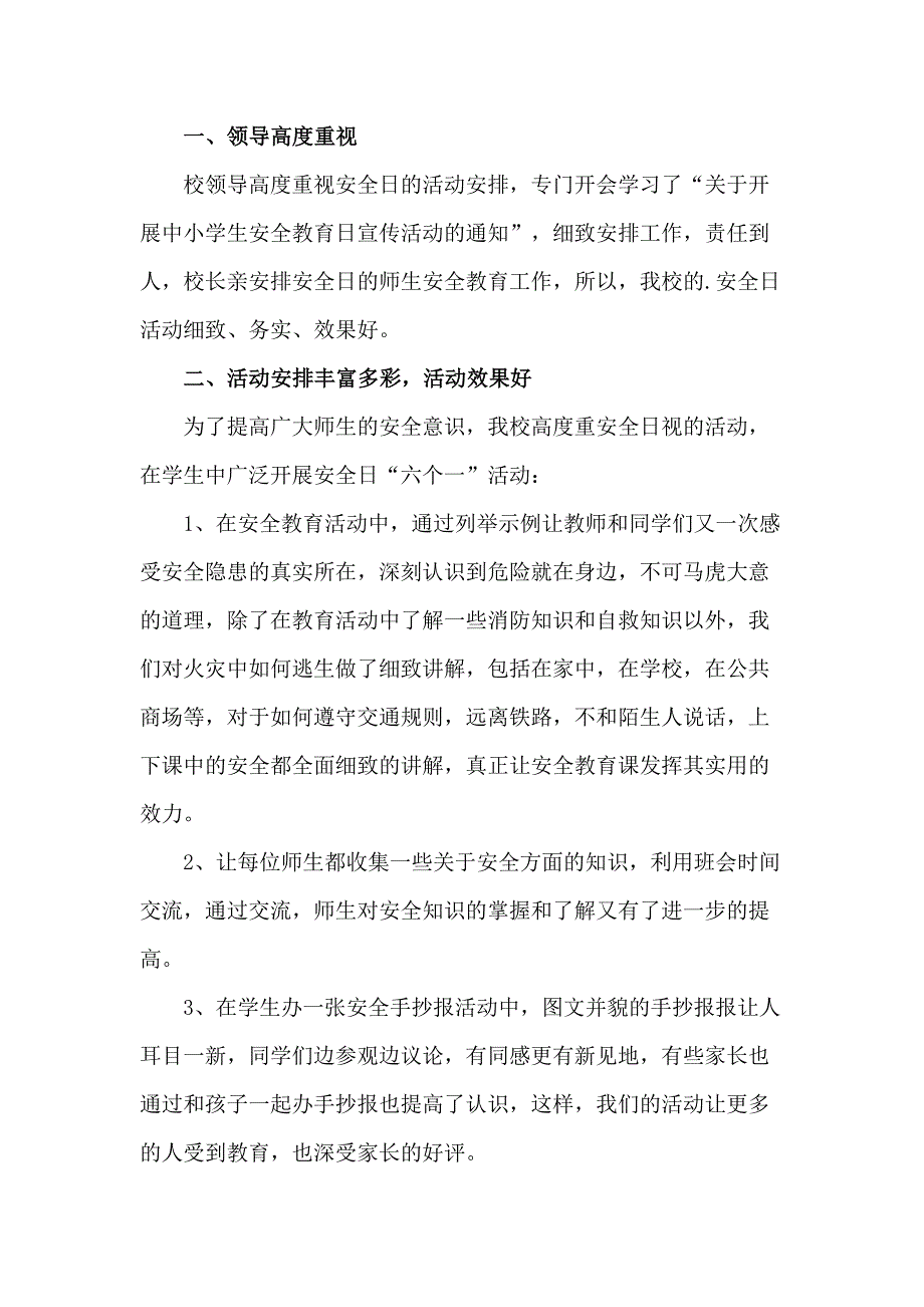 2023年乡镇学校中小学生安全教育活动工作总结汇编4份_第3页