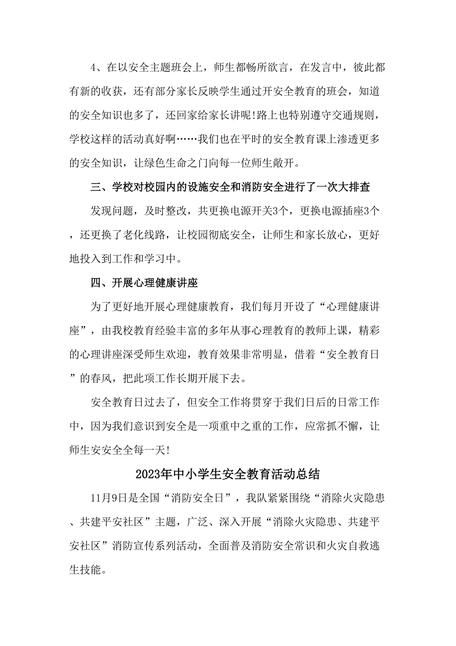 2023年乡镇学校中小学生安全教育活动工作总结汇编4份_第4页