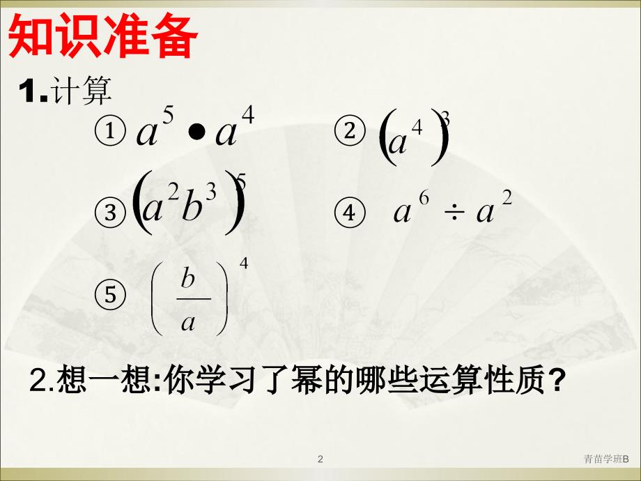 15.2.3-整数指数幂(公开课)（中小课堂）_第2页