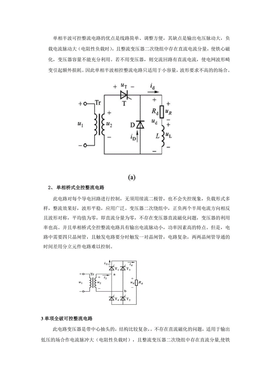 电力电子技术课程设计单相相控整流电路的应用_第3页