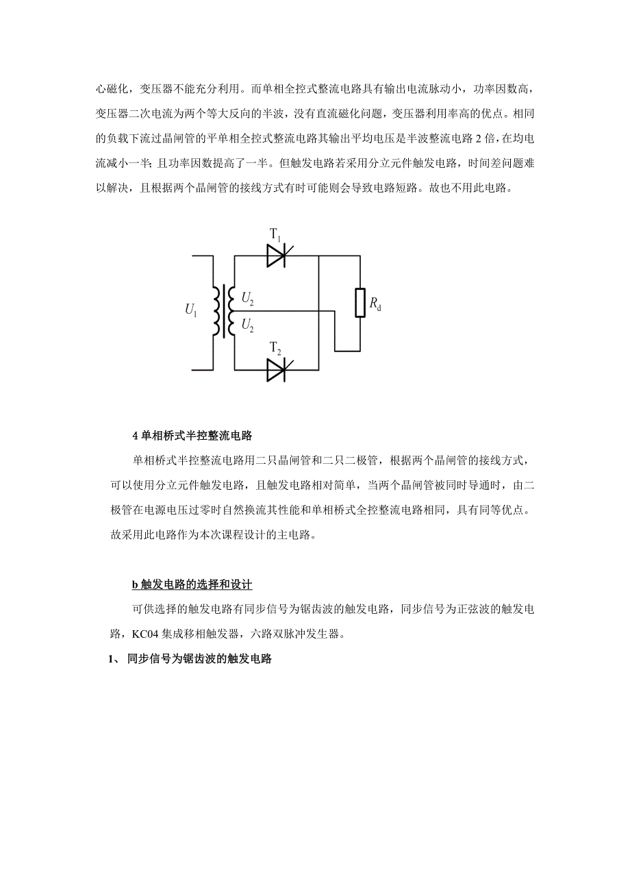 电力电子技术课程设计单相相控整流电路的应用_第4页