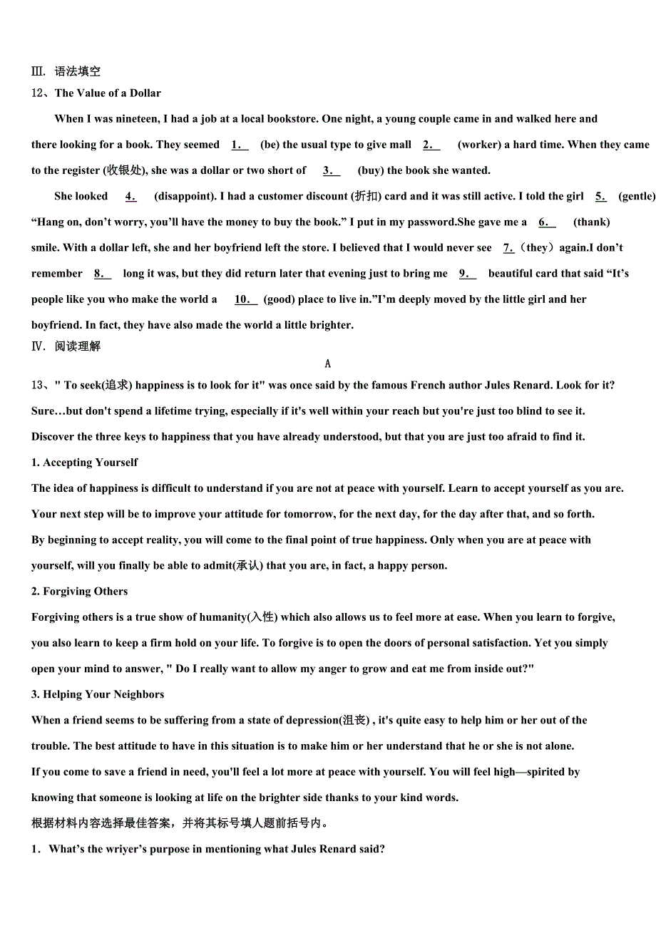 2023年河北省邯郸市锦玉中学中考试题猜想英语试卷（含答案解析）.doc_第3页