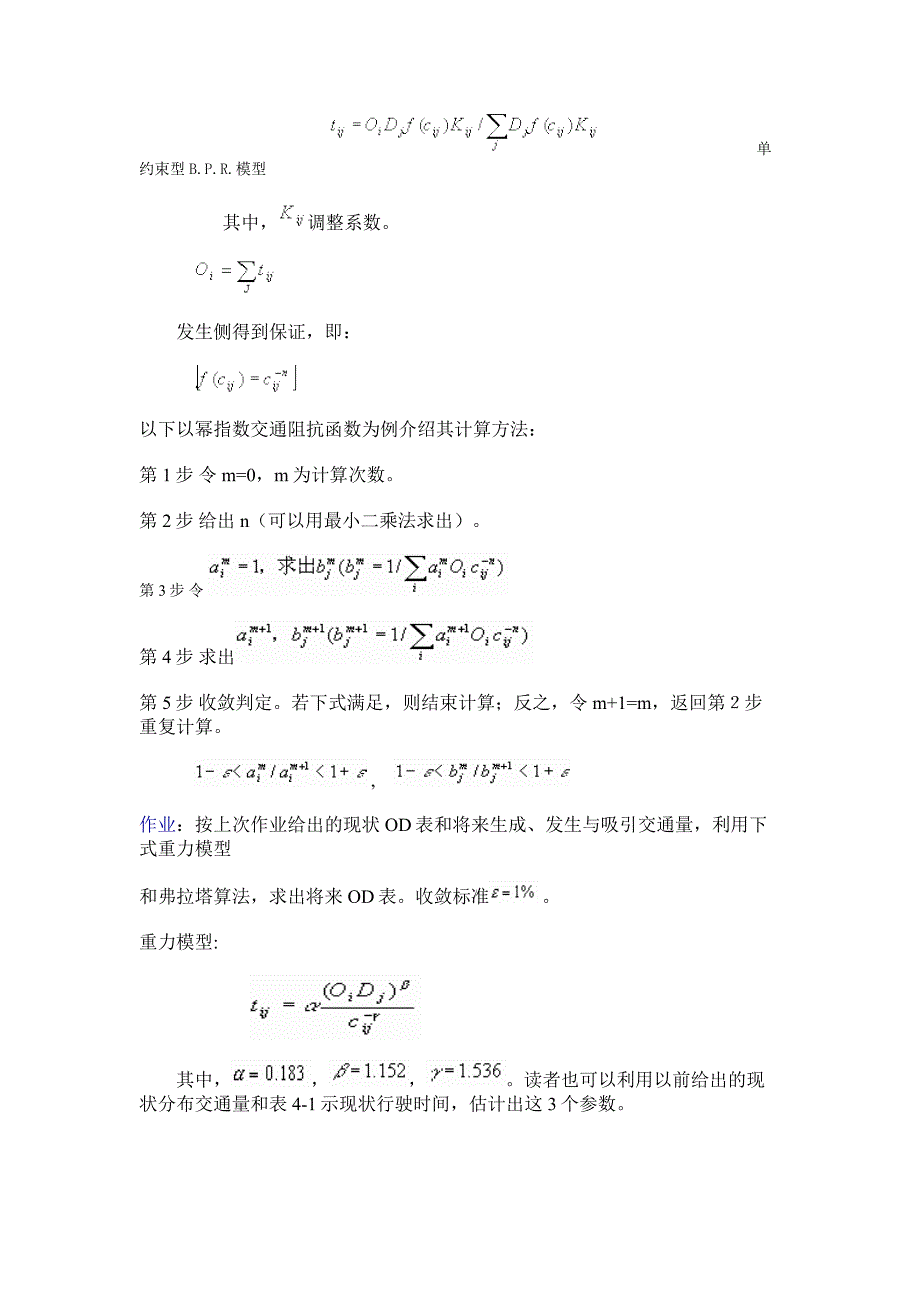 重力模型的解释及系数计算方法.doc_第2页