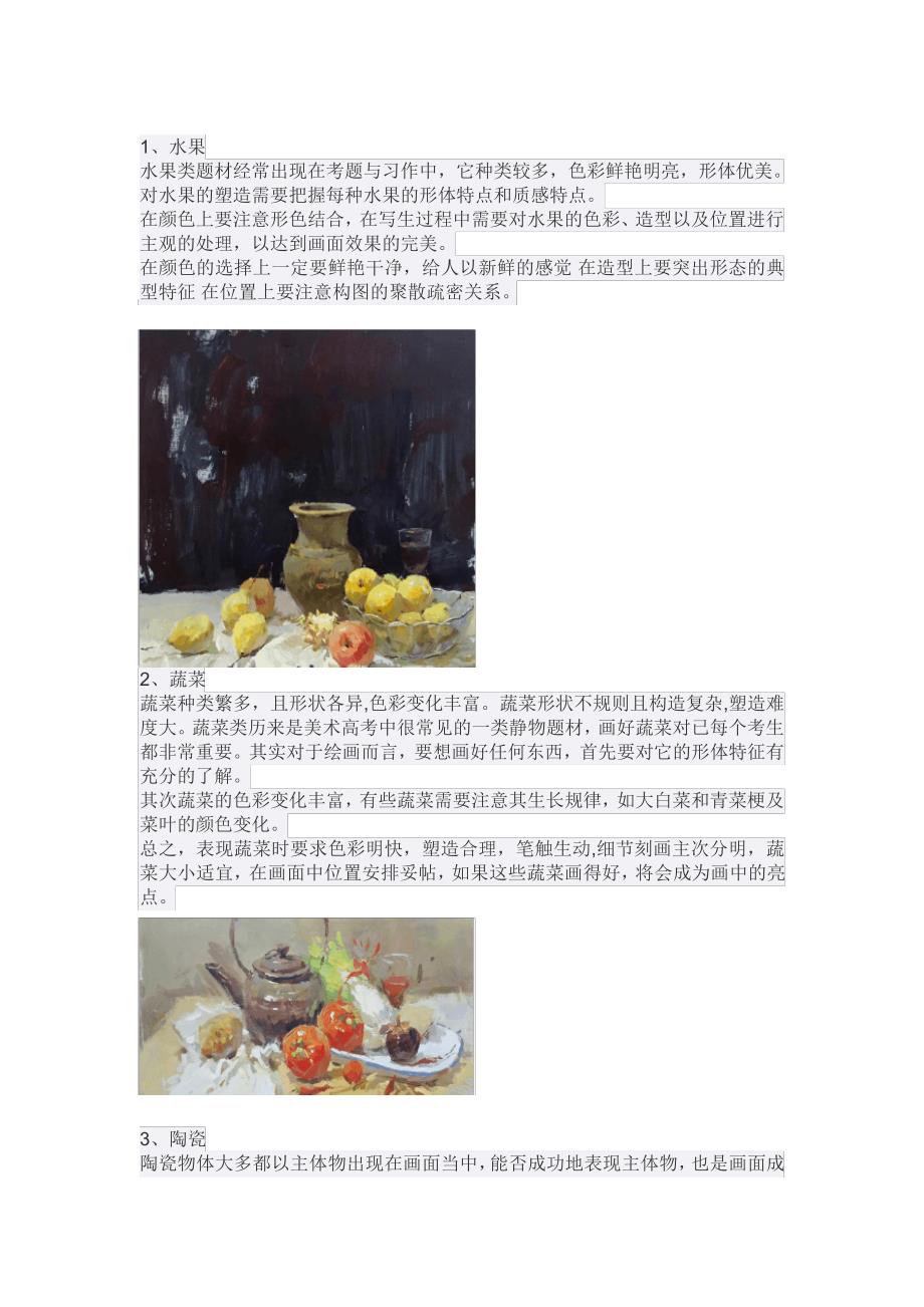 常见色彩静物类型要点汇总_第1页