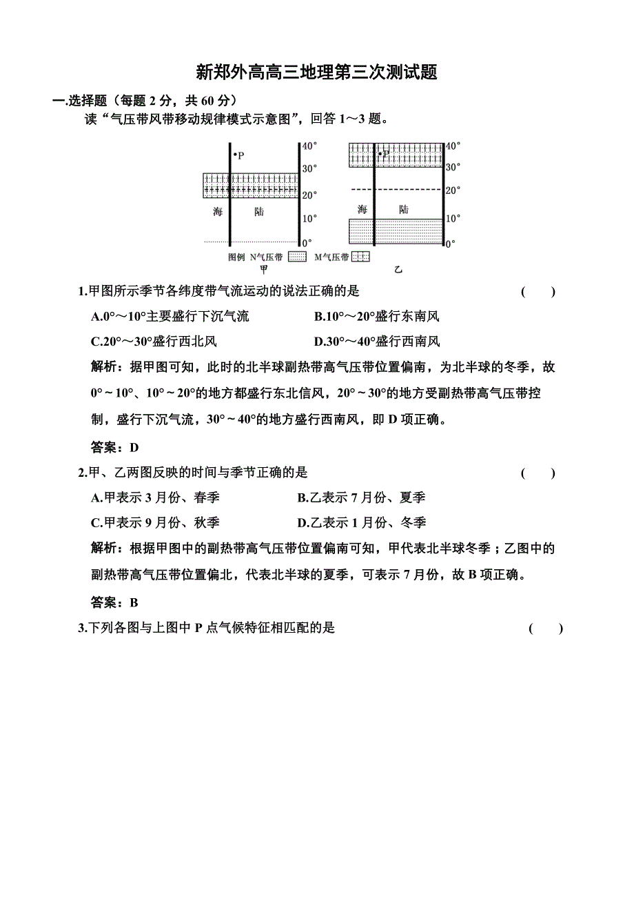 新郑外高高三地理第三次测试题.doc_第1页