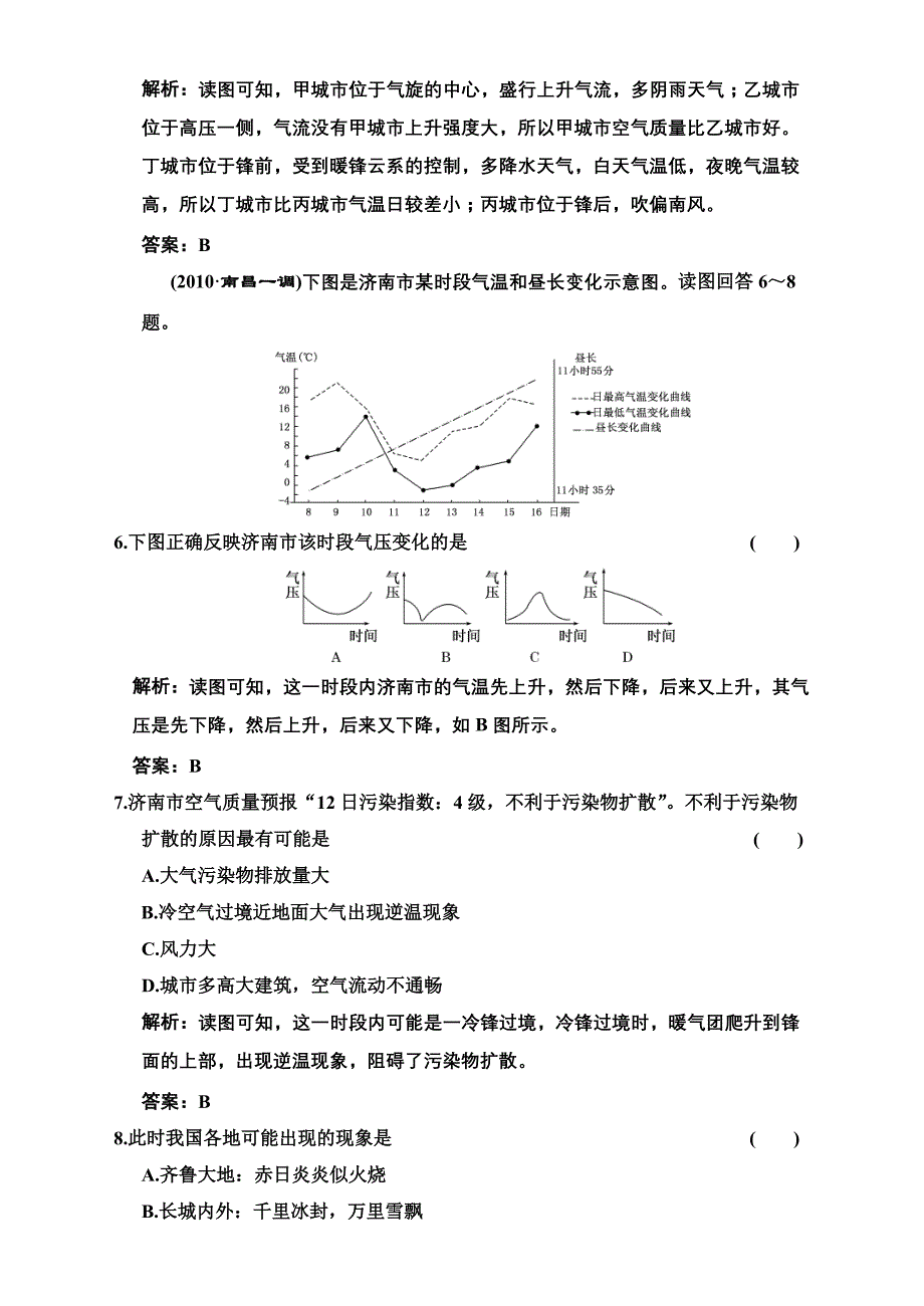 新郑外高高三地理第三次测试题.doc_第3页