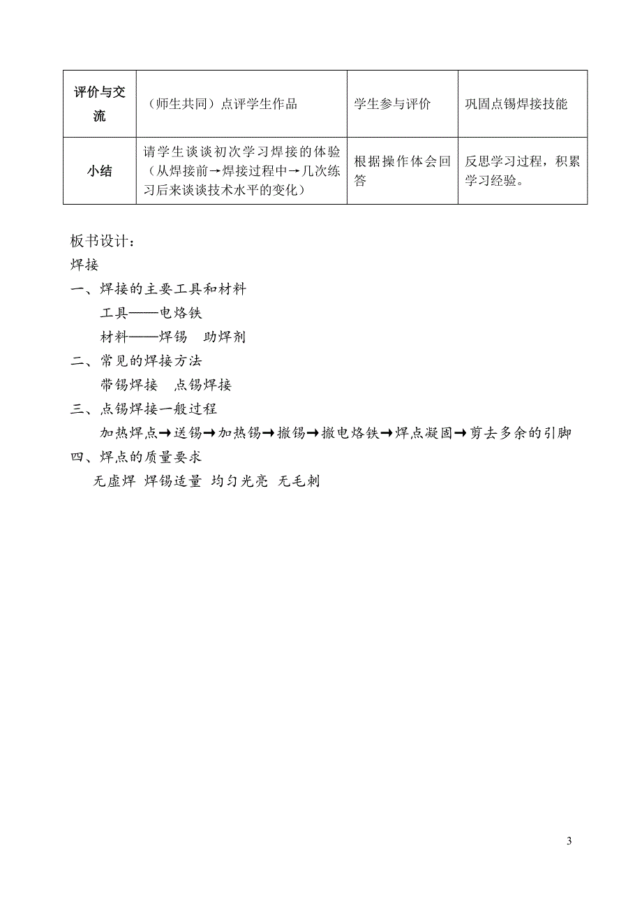 电子元件点锡焊接2.doc_第3页