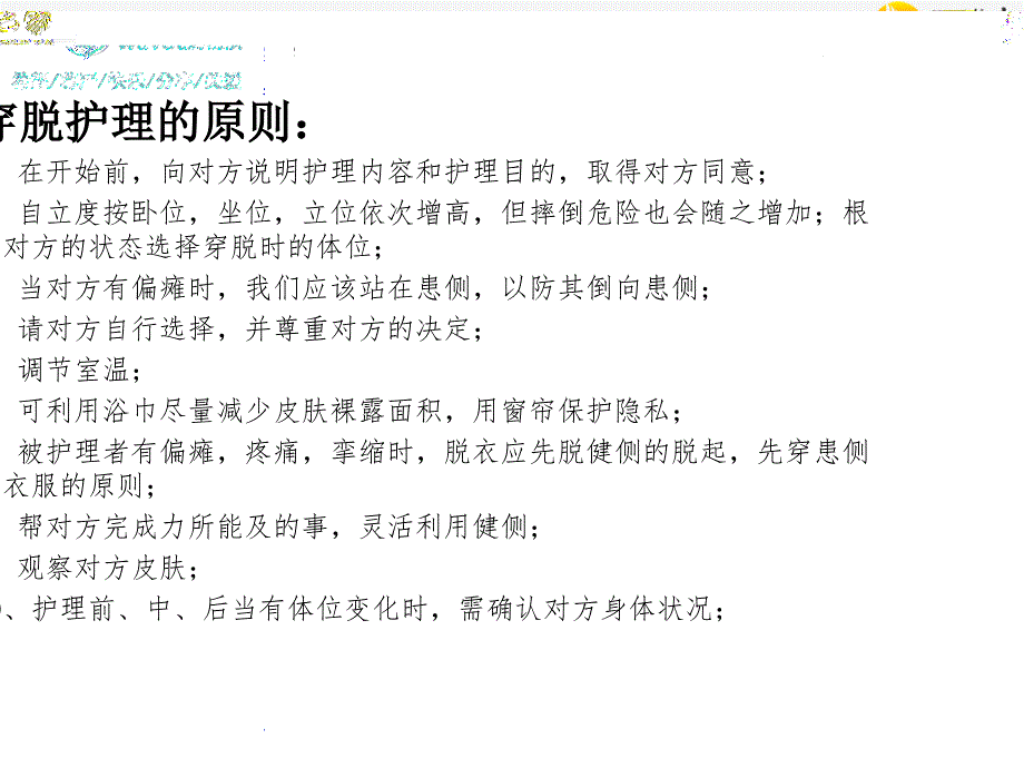 穿脱衣和良肢位的摆放_第3页