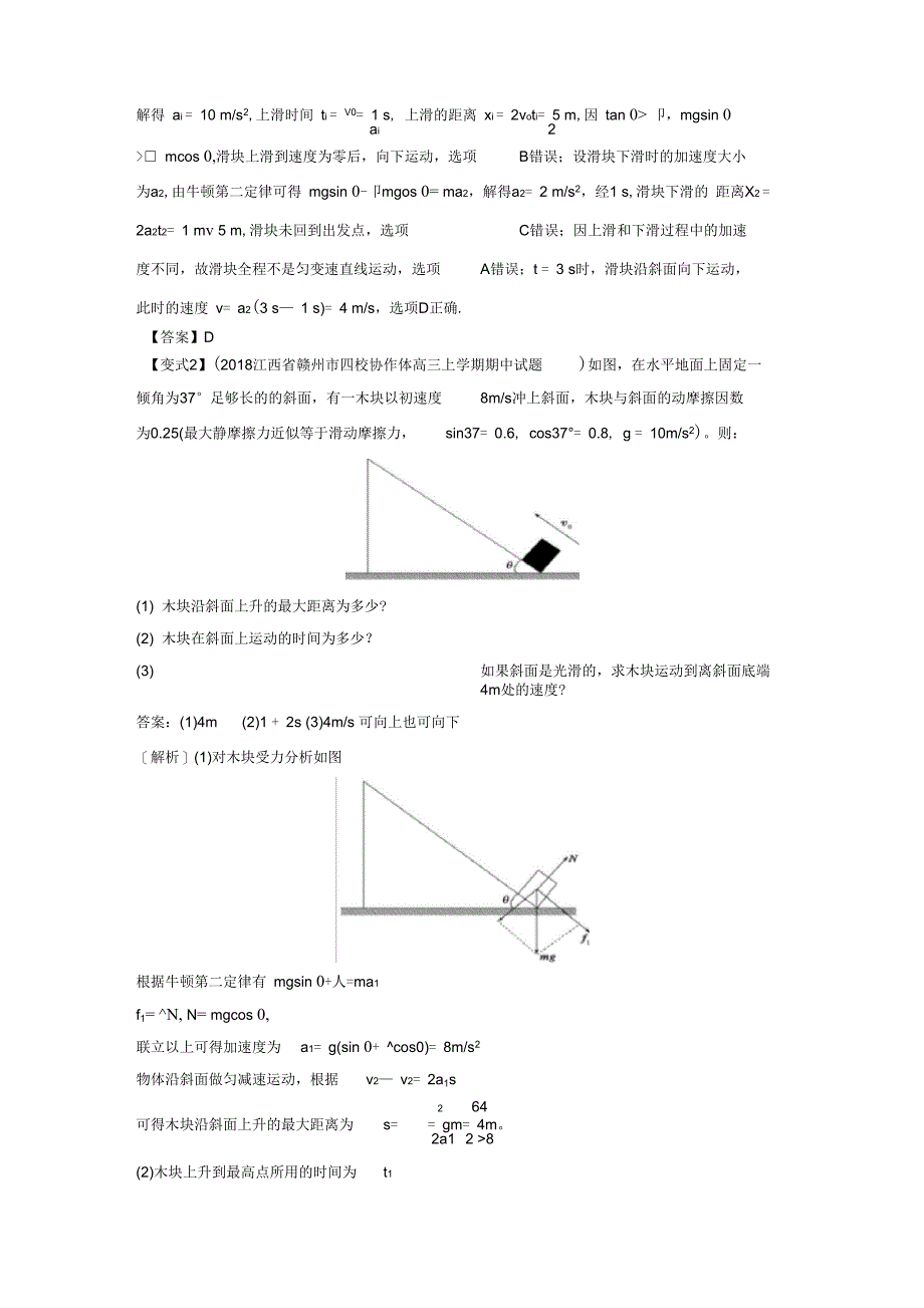 微专题12牛顿运动定律应用之斜面上两类动力学问题_第4页