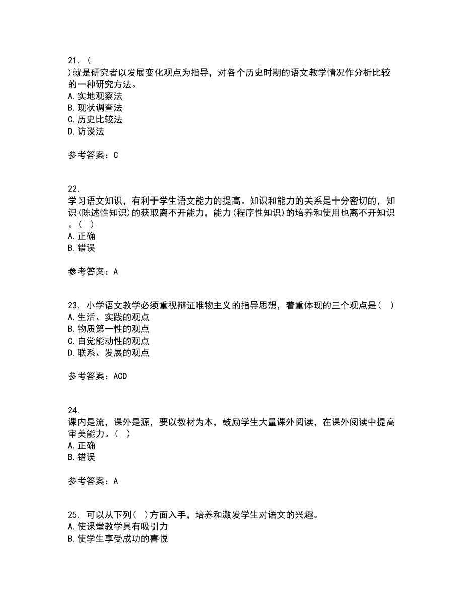 福建师范大学22春《小学语文教学论》离线作业二及答案参考5_第5页