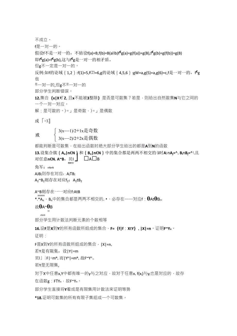 华东师范大学离散数学章炯民课后习题第6章答案_第2页