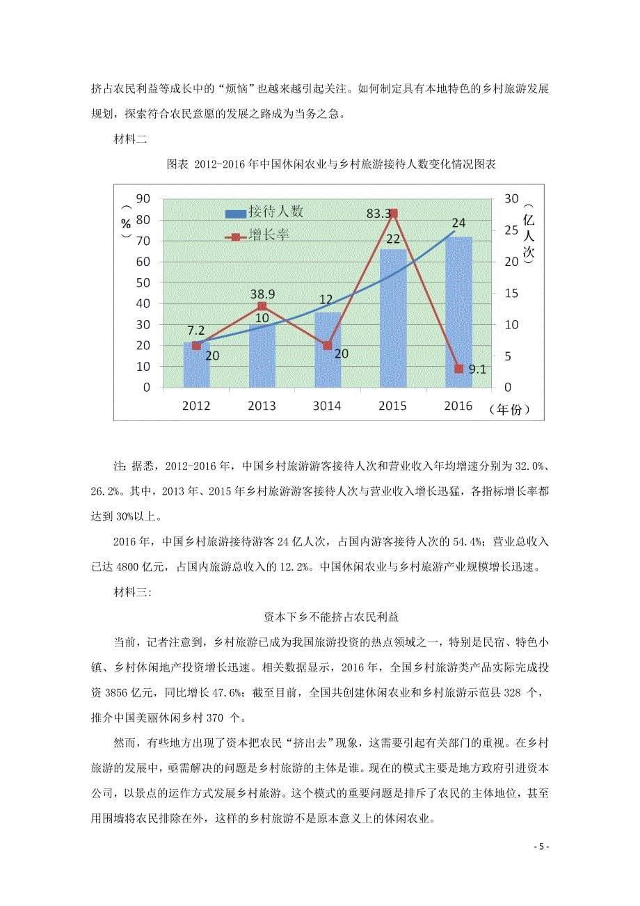 安徽省安庆市高三语文下学期五校联盟考试试题011001157_第5页