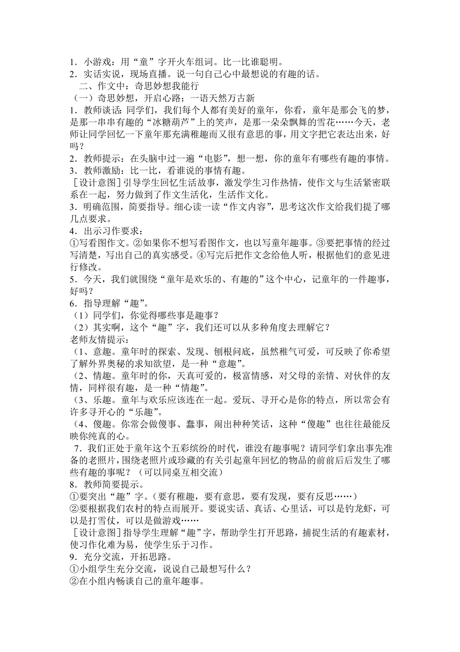 新人教版小学五年级下册第二单元《童年趣事》精品教案_第3页