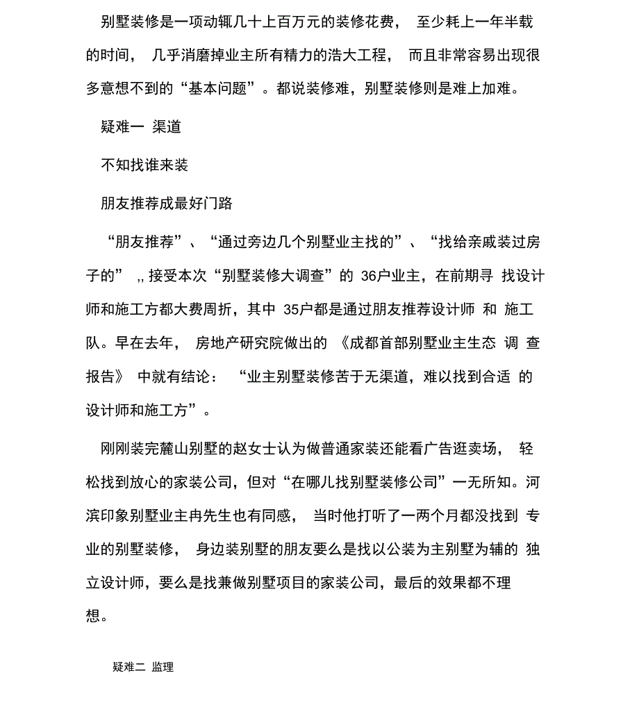 别墅装修设计问题五大难点_第1页