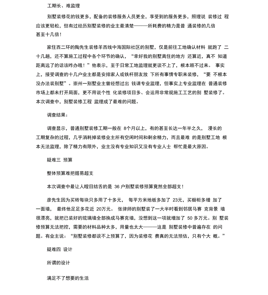 别墅装修设计问题五大难点_第2页