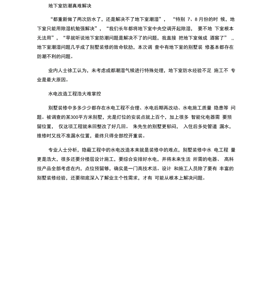 别墅装修设计问题五大难点_第4页