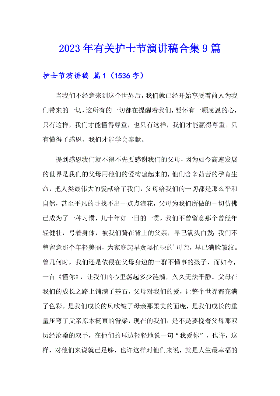 2023年有关护士节演讲稿合集9篇_第1页