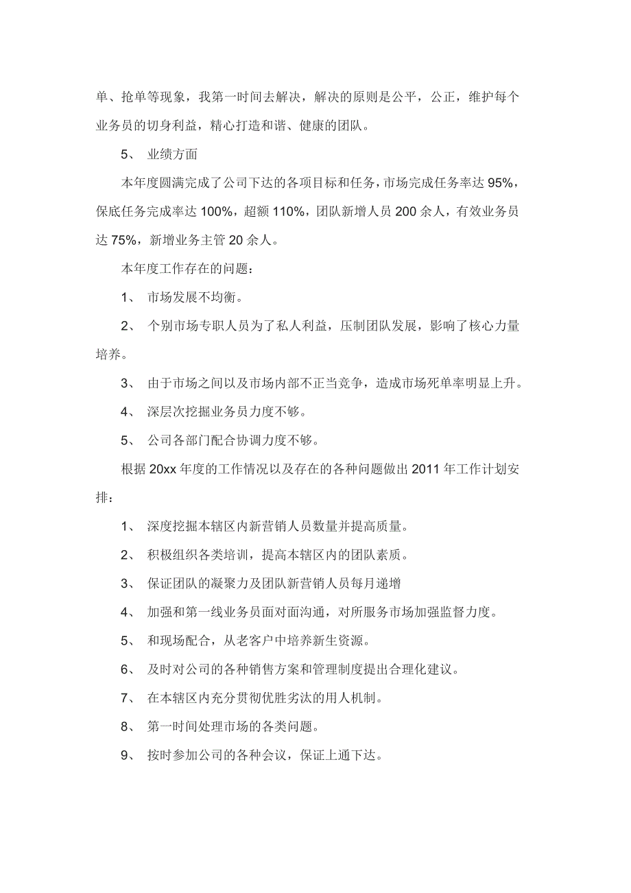 营销总监年终总结范文3篇_第2页