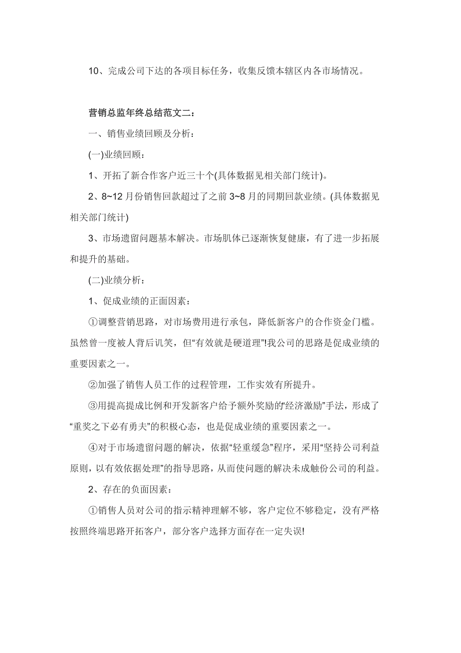 营销总监年终总结范文3篇_第3页