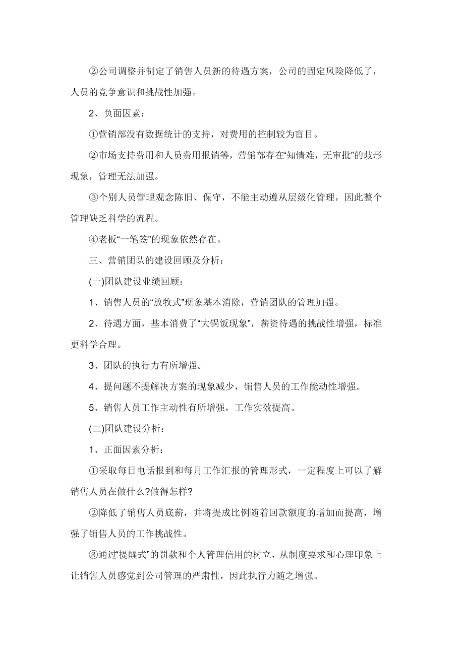 营销总监年终总结范文3篇_第5页