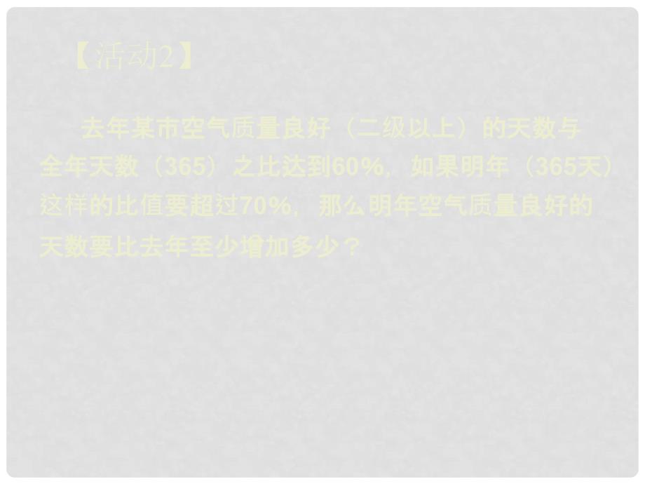 七年级数学下册《9.2 一元一次不等式》课件4 （新版）新人教版_第3页