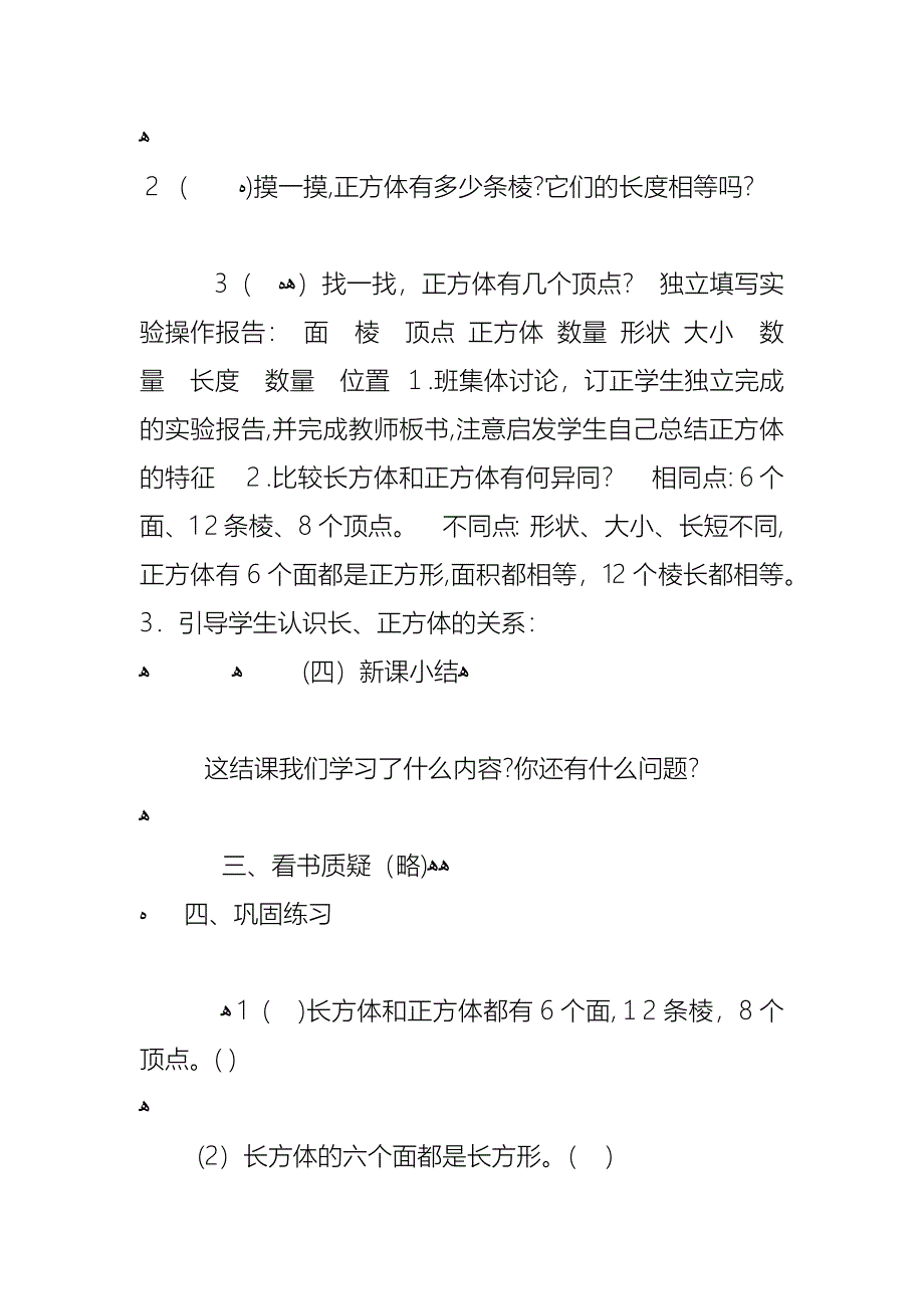 小学五年级数学长方体和正方体的认识教案模板三篇_第4页