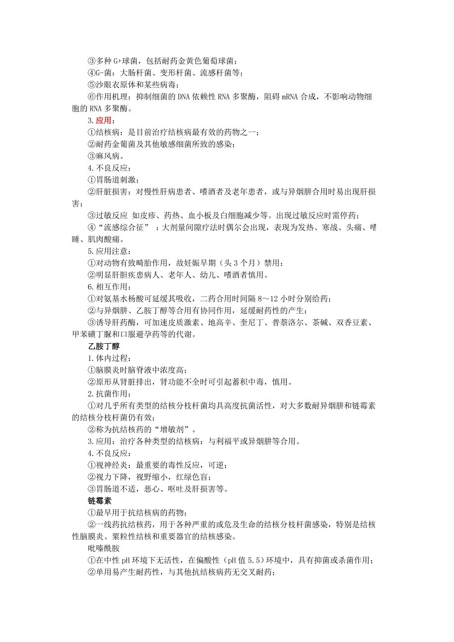 药理学 第四十节 抗结核病药和抗麻风病药.doc_第2页