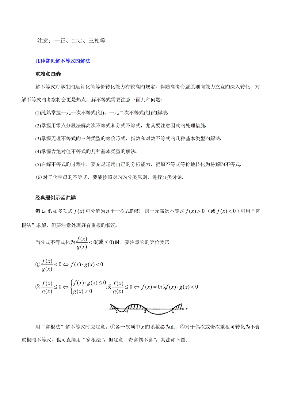 2023年不等式知识点及题型总结_第4页