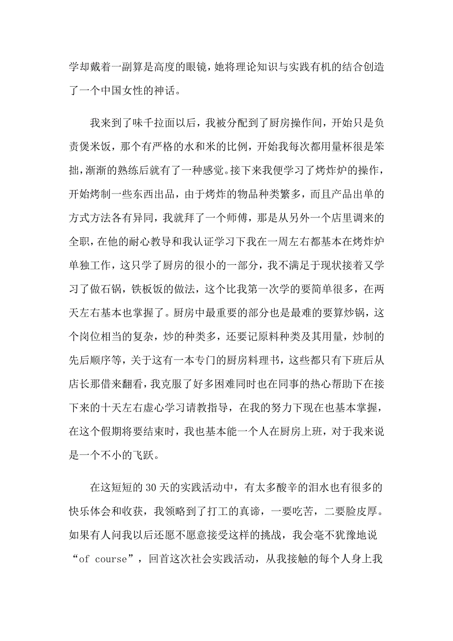 【精选】2023暑假社会实践心得体会模板8篇_第3页