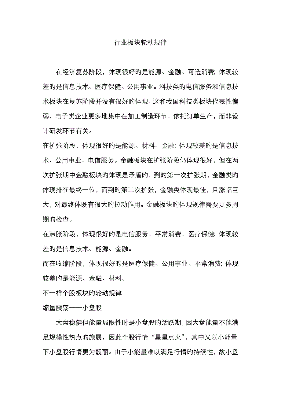行业板块轮动规律_第1页