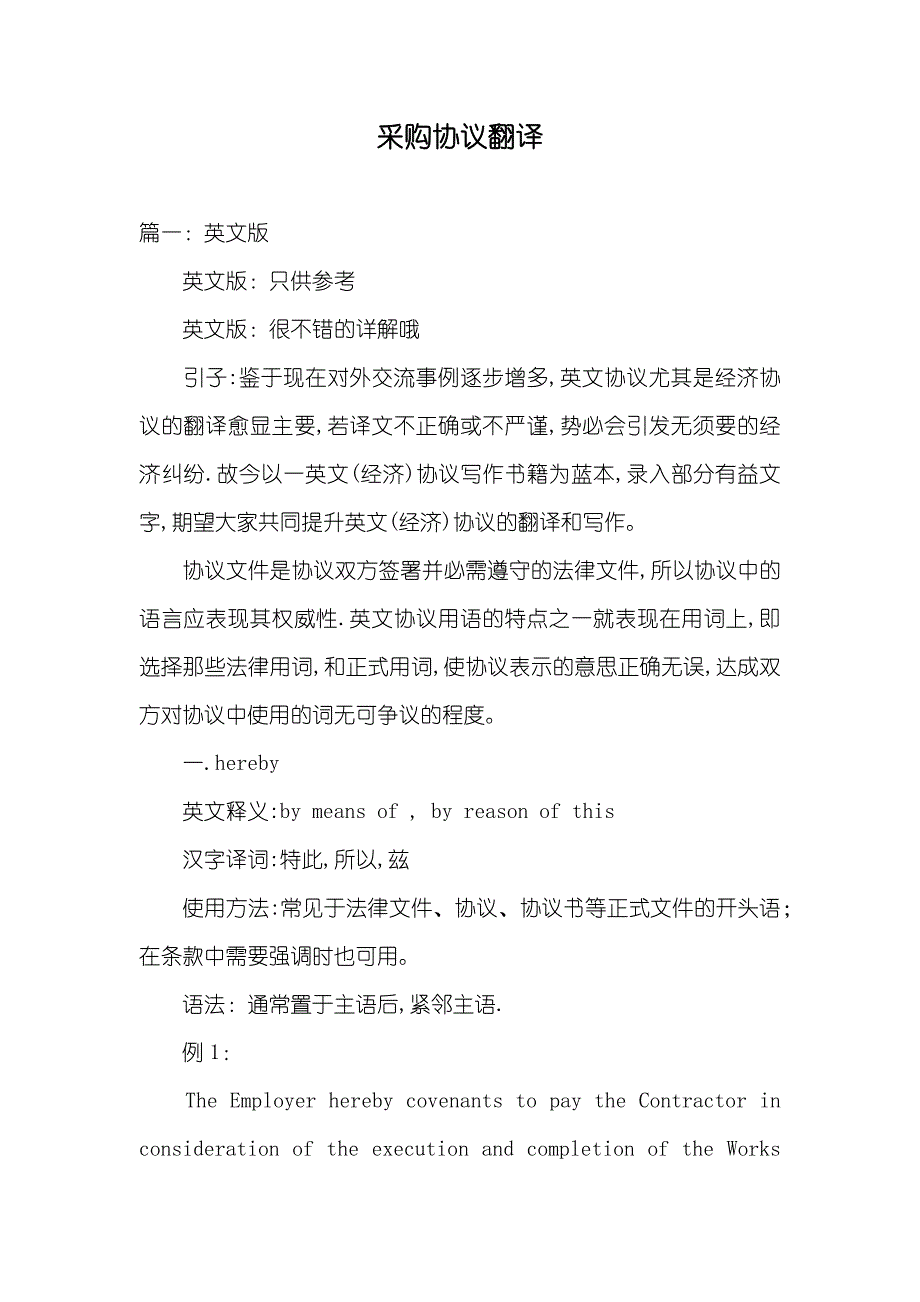 采购协议翻译_第1页